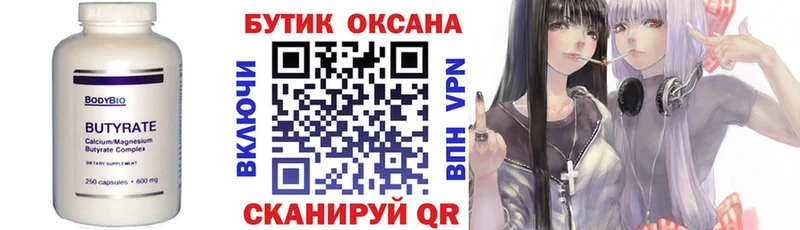 БУТИРАТ бутандиол  Волчанск 
